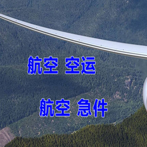 韶关机场托运快递-选东方航空和上海航空