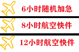 韶关机场托运快递公司,专业空运当天件